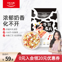 益生菌溶豆牛乳麦片即食早代餐干吃水果坚果燕麦片