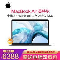 Apple 苹果 MacBook Air 十代 i3 1.1GHz 8G 256G SSD 2020新款 13.3英寸笔记本电脑