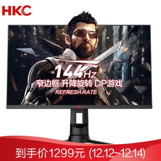 HKC/惠科 27英寸 直面屏 144hz最高可支持165Hz DP吃鸡游戏 升降壁挂 不闪屏电竞显示器 GP279S