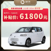 长城欧拉白猫2020款 305km 豪华型 整车新车