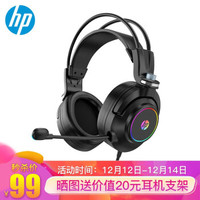 惠普（HP）GH10头戴式耳机游戏电竞电脑有线耳麦3.5mm发光耳机网课学习办公 黑色