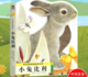 京东PLUS会员：《小兔比利触摸书+小狗帕比手偶书+调皮的小狗推拉书》