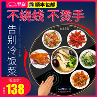 羿彩饭菜保温板家用圆形旋转带火锅暖菜板热菜神器加热桌面热菜板