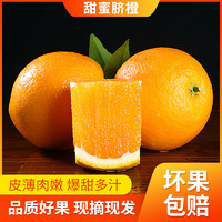 新鲜现摘冰糖橙10斤超甜橙子应季水果整箱孕妇水果果冻橙整箱包邮