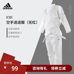 阿迪达斯adidas空手道道服训练级专业进口儿童道服男女K181/无杠