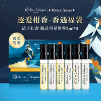 聚划算百亿补贴：atelier cologne 欧珑 2020圣诞逐爱柑香香遇福袋 2mlX6