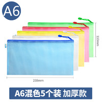 互信 加厚文件袋透明网格拉链袋 防水大容量 A6 5只装