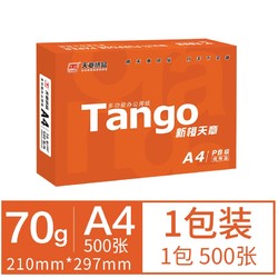 TANGO 天章 新橙天章 A4复印纸 70克 500张/包