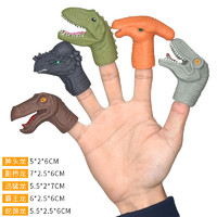 移动专享：KIDNOAM 衾美  恐龙手指套玩具 5只
