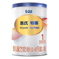 有券的上：惠氏铂臻（Wyeth ULTIMA）婴儿配方奶粉1段400g 瑞士原装进口