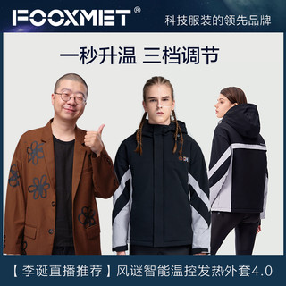 fooxmet风谜智能温控电加热服外套发热棉服棉衣休闲保暖男潮冬季