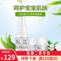 松达 婴儿护肤 宝宝润肤滋润保湿组合 山茶油50ml+山茶油霜68g