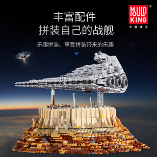 MOULD KING 宇星模王 星球大战系列 21007 吉达城的帝国