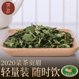 如初福鼎白茶 2020年雨前花香贡眉春茶菜茶散茶30g礼盒装茶叶