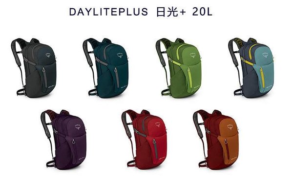 OSPREY DAYLITE PLUS 日光+ 20升多功能运动背包