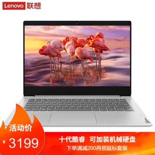 联想(Lenovo)IdeaPad14s 2020款超轻薄网课办公笔记本电脑14英寸银色 定制i3-10110/8G/1T+256G固态