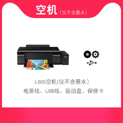 EPSON 爱普生 L805 6色墨仓式照片打印机