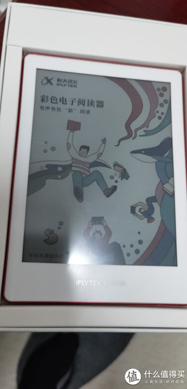 科大讯飞电子书阅读器