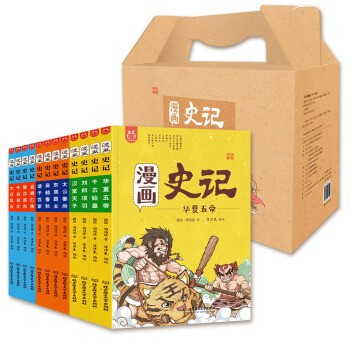 省145 63元 漫画史记 套装12册 什么值得买