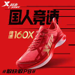 XTEP 特步 980119110557 男女款跑鞋
