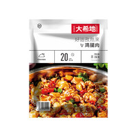 HITOMORROW 大希地 新鲜鸡肉半成品 238g*2袋