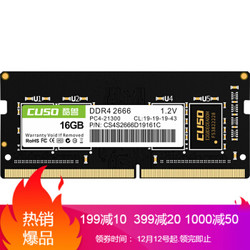 酷兽（CUSO） 笔记本内存条16g ddr4 2666 DDR4 16G 2666MHz