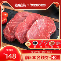 牧标国产家用牛排新鲜牛肉原肉整切10片 儿童黑椒西冷眼肉套餐20