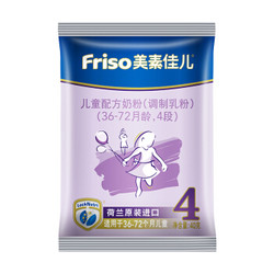 美素佳儿（Friso）儿童配方奶粉 （调制乳粉）4段试吃包 40克 *3件