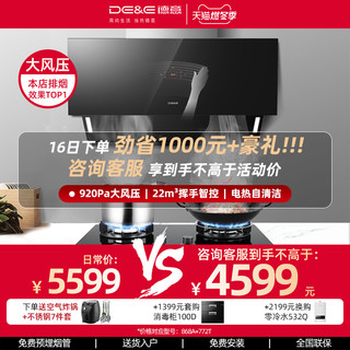 DE&E 德意 868A+772T 烟灶套装 天然气