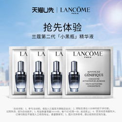 LANCOME 兰蔻 第二代小黑瓶精华肌底液 1ml*4