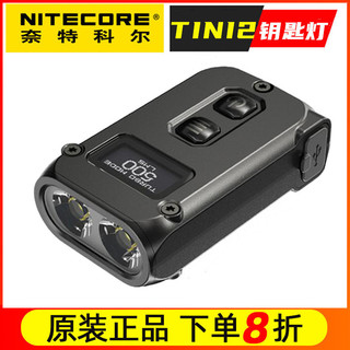 NITECORE奈特科尔TINI2智能双核钥匙灯USB-C充电应急手电500流明