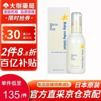 Mama&kids;婴儿保湿乳液 儿童宝宝新生儿湿疹身体润肤乳全身用防干燥 150ml