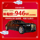 Rolls-Royce 劳斯莱斯 幻影EWB  现金直降122万元