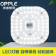 欧普照明LED灯盘吸顶灯灯芯替换灯管改造灯板贴片led模组光源灯盘