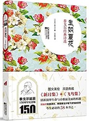 《生如夏花:泰戈尔经典诗选》 kindle电子书