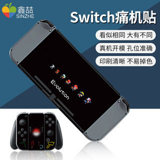 鑫喆任天堂switch贴纸ns全包手柄痛贴主机外壳配件保护贴膜痛机贴游戏机软壳透明保护壳Nintendo全身彩壳彩贴