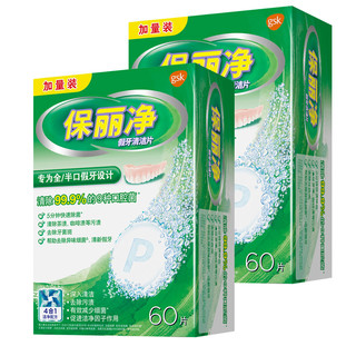 Polident 保丽净 假牙清洁片 60片