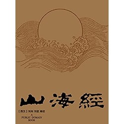 《山海经》Kindle电子书