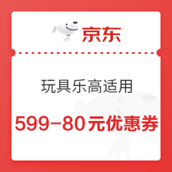 京东国际 玩具乐高适用 满599-80元优惠券