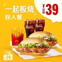 聚划算百亿补贴：McDonald's 麦当劳 一起板烧鸡腿堡双人套餐 单次券