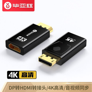 DP转HDMI转接头 4K高清公对母接口zh120