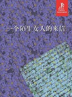 《一个陌生女人的来信》kindle电子书