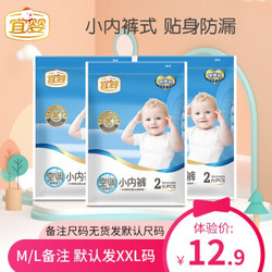 宜婴 婴儿纸尿裤 男女宝宝拉拉裤 便携装 空调小内裤XXL码2片*3包