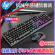 百亿补贴：HP 惠普 KG10C 机械手感键盘