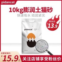pidancat膨润土猫砂低尘10公斤10kg20斤猫沙快速结团去味低尘猫砂 原味10公斤