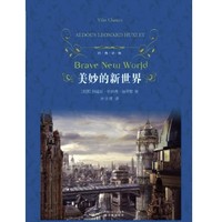 《美妙的新世界》Kindle电子书