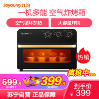九阳（Joyoung）电烤箱KX25-V2520家用烘焙空气炸烤箱多功能全自动蛋糕大容量炸锅自营官方正品