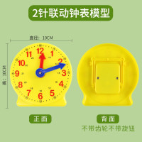 歌珊 教学钟表模型 2针联动 10cm