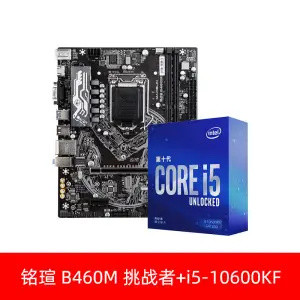 intel 英特尔 i5-10600KF CPU处理器 + 铭瑄 B460M 挑战者主板套装