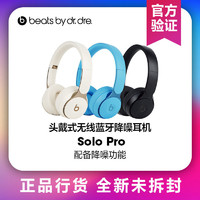 Beats Solo Pro 无线蓝牙消噪头戴式耳机 通用耳机